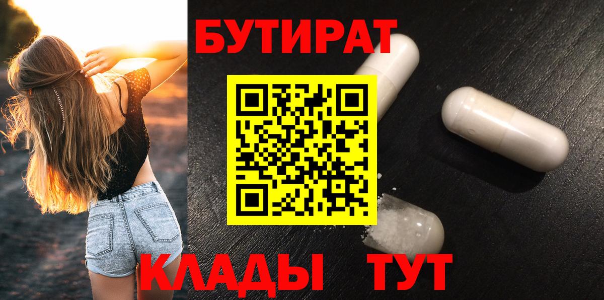 Бутират BDO Жуковский