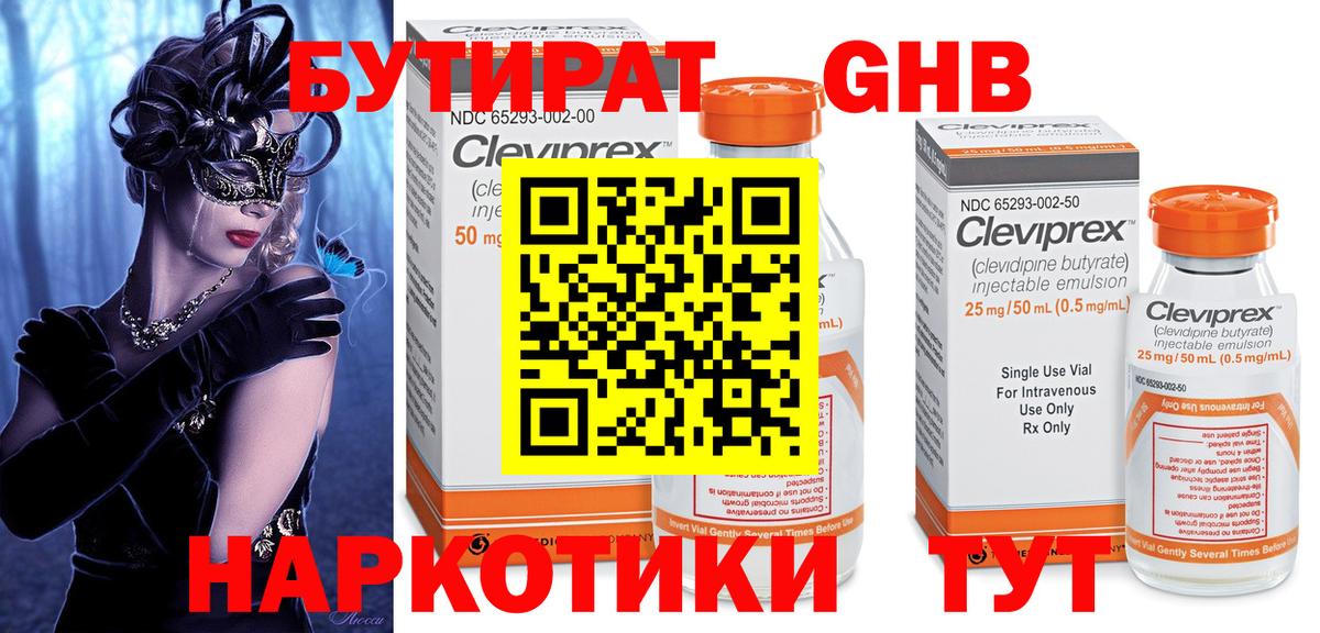 Бутират Butirat  Вход с VPN  БУТИРАТ  Жуковский 