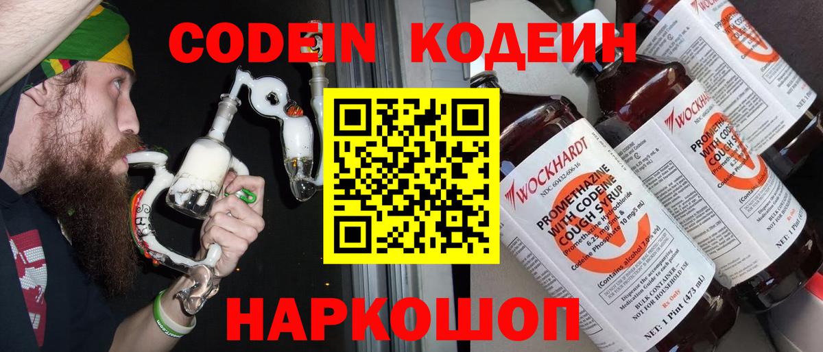 Жуковский  Кодеиновый сироп Lean Purple Drank  Вход с VPN 