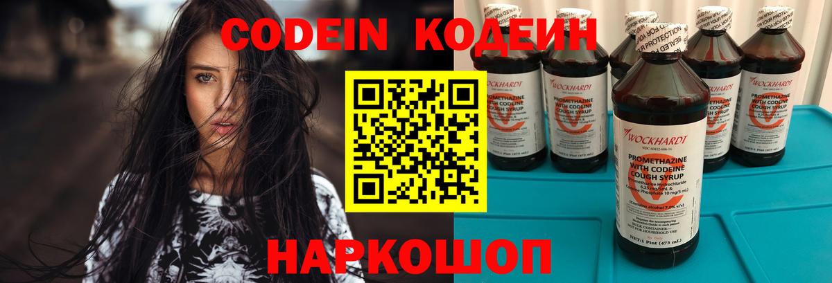 Кодеиновый сироп Lean напиток Lean (лин) Жуковский