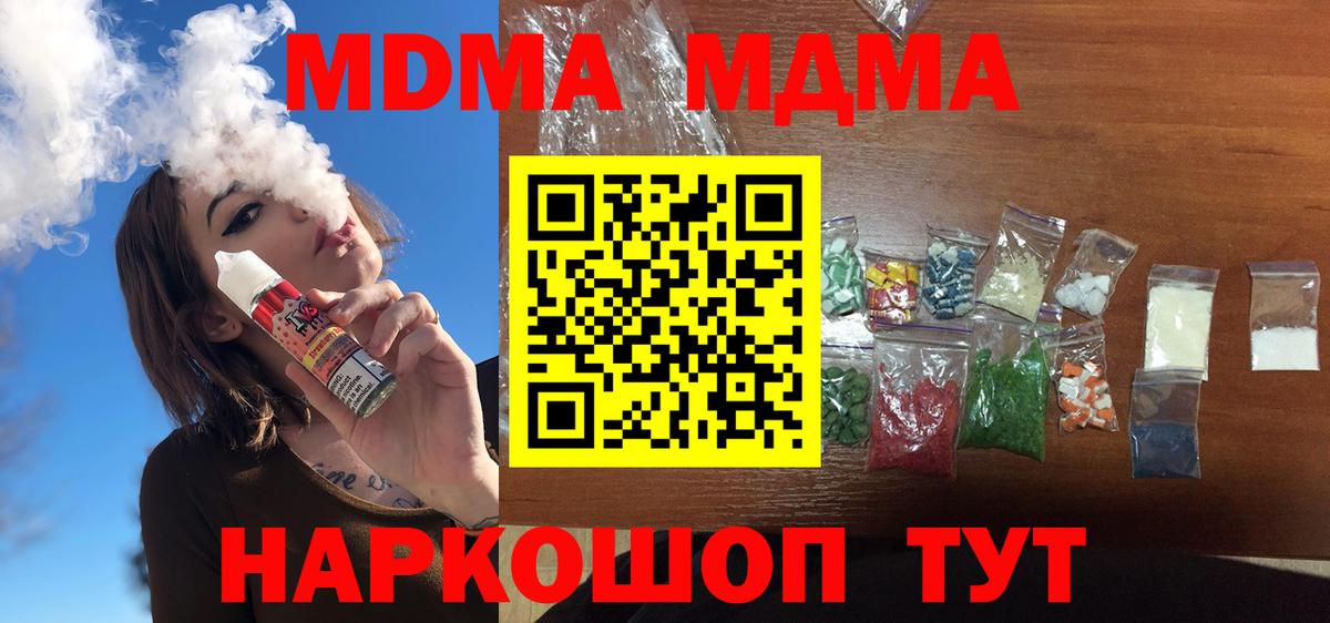 MDMA молли  Вход с VPN  Жуковский 